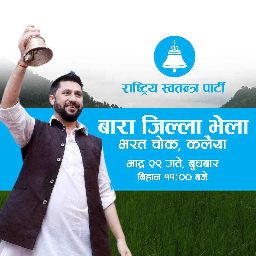 Rastriya Swatantra Party RSP